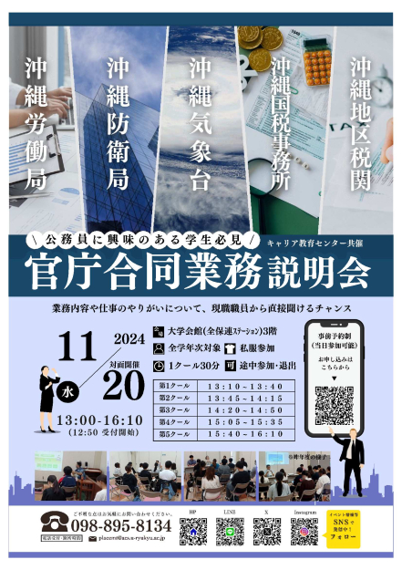 11.20　官庁合同業務説明会 